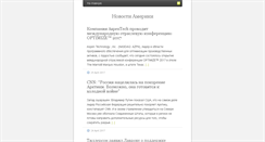 Desktop Screenshot of americanews.ru